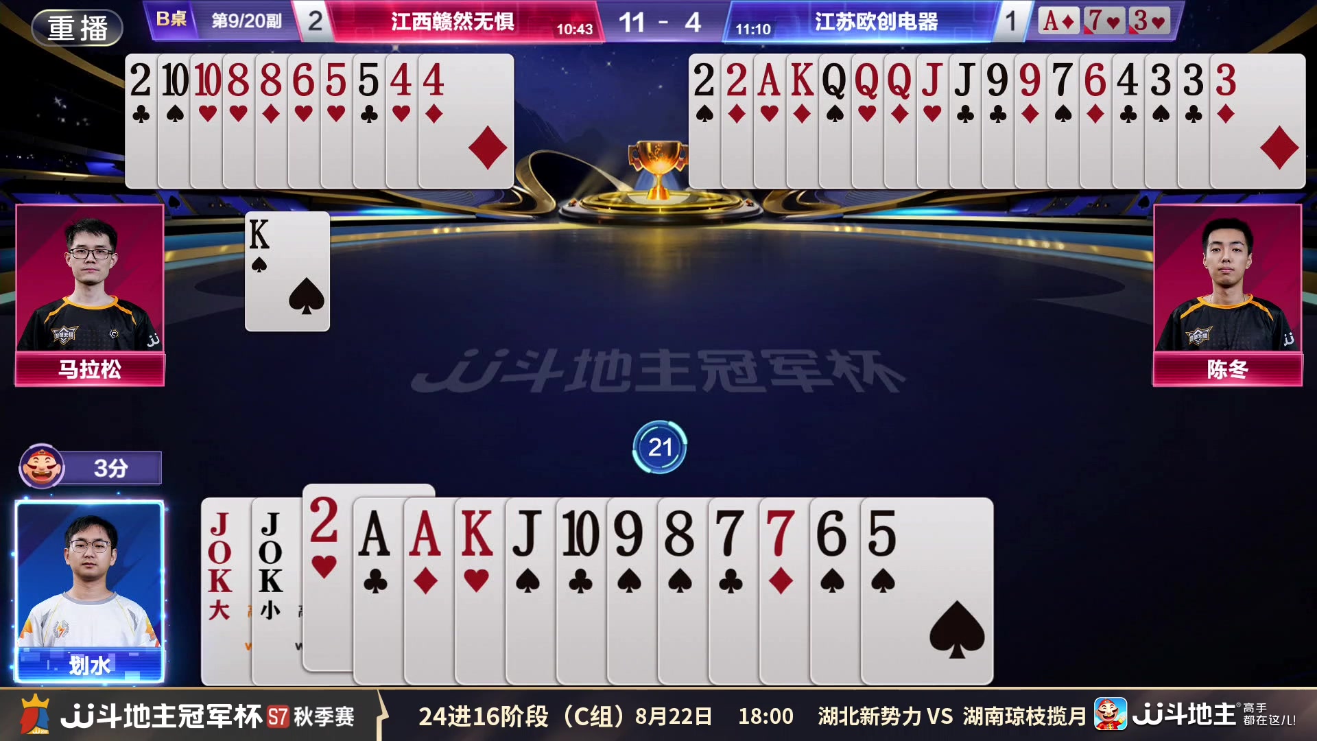 【2025-08-22 08点场】JJ斗地主官方：S7秋季赛火热进行中