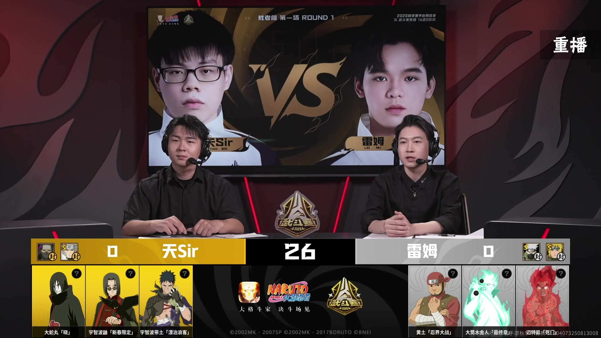 【2025-08-23 04点场】火影木叶演播厅：预告|16点秋季赛平台预选赛武斗赛