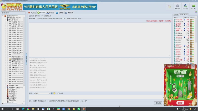 【2025-08-17 完整版】开心做好人：开心做好人的直播间