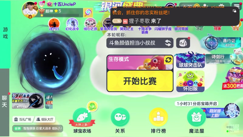 【2025-8-21 20点场】颜值担当小叔叔:球球颜值第一人