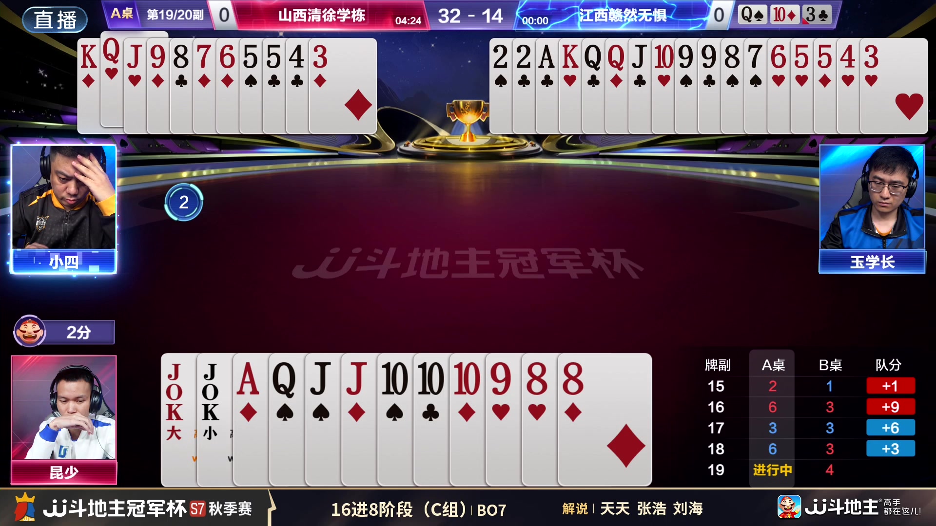 【2025-08-23 18点场】JJ斗地主官方：秋季赛C组，山西清徐学栋VS江西赣然无惧