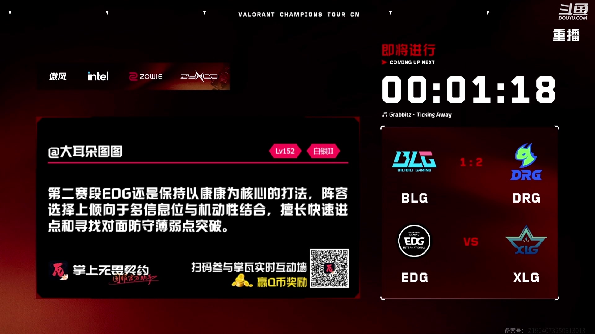 【2025-08-23 02点场】无畏契约赛事：预告8.23-17点 EDGvsBLG