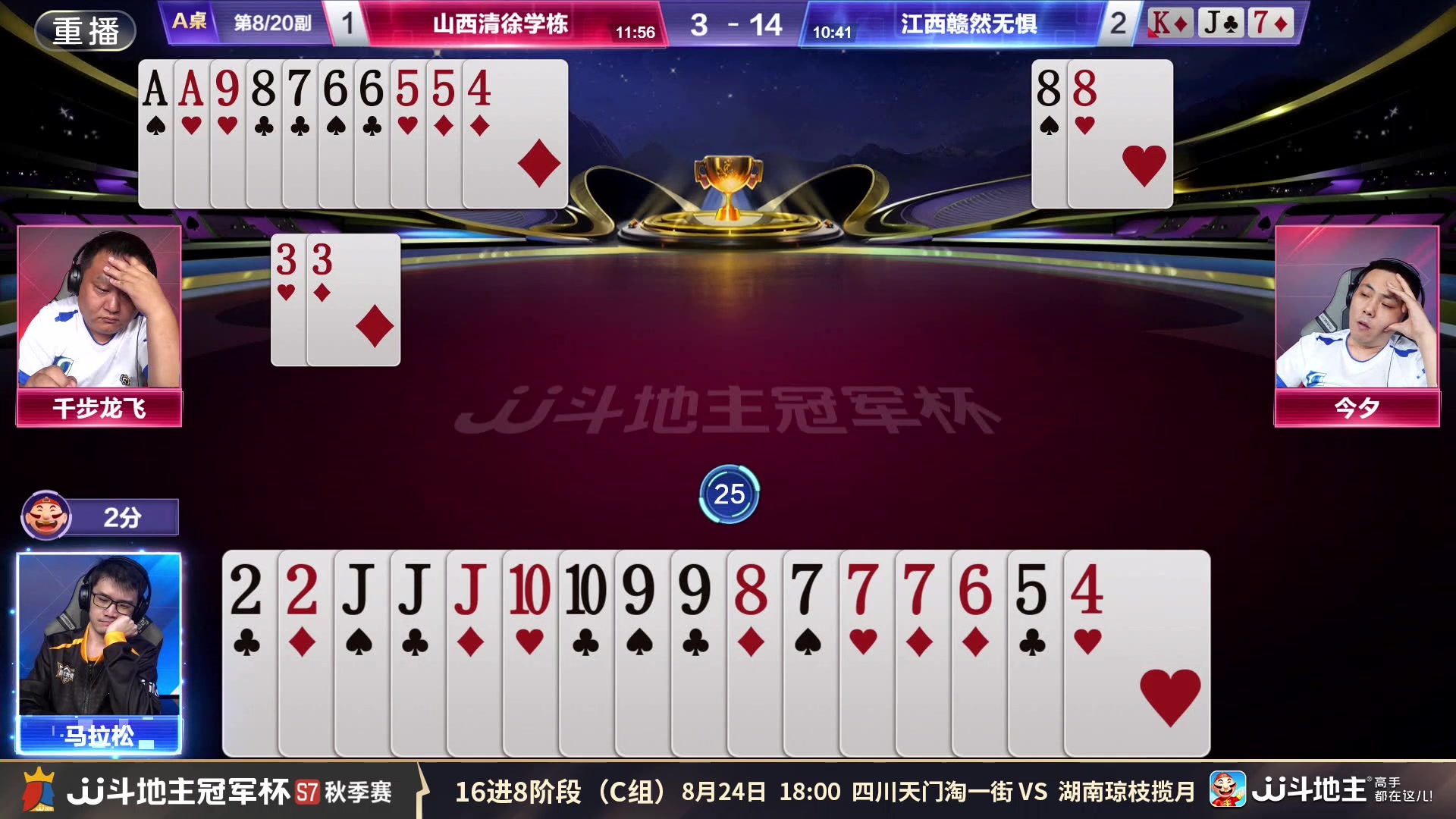 【2025-08-24 10点场】JJ斗地主官方：秋季赛火热进行中！