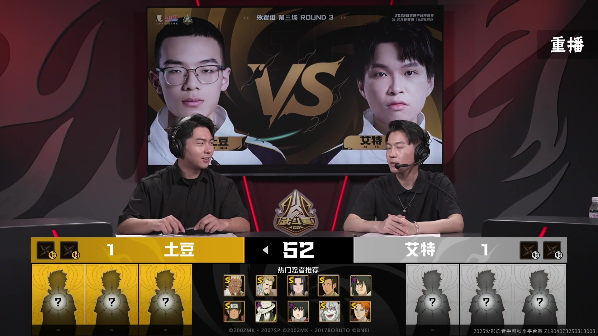 【2025-08-24 14点场】火影木叶演播厅：预告|16点30秋季赛平台预选赛 武斗赛