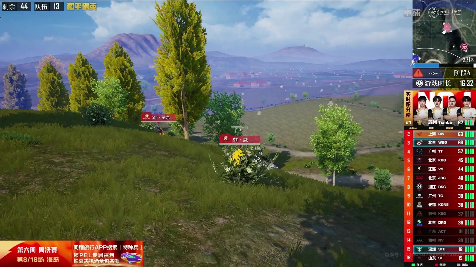 【2025-08-23 23点场】和平精英官方赛事：预告丨18点PEL夏季赛常规赛W6D4