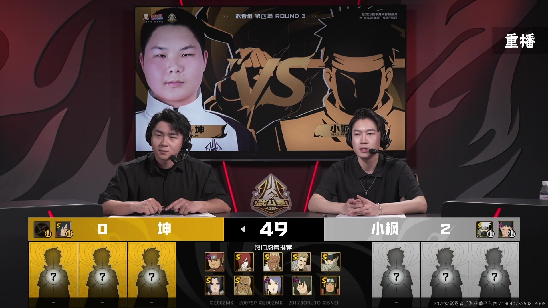 【2025-08-24 06点场】火影木叶演播厅：预告|16点30秋季赛平台预选赛 武斗赛