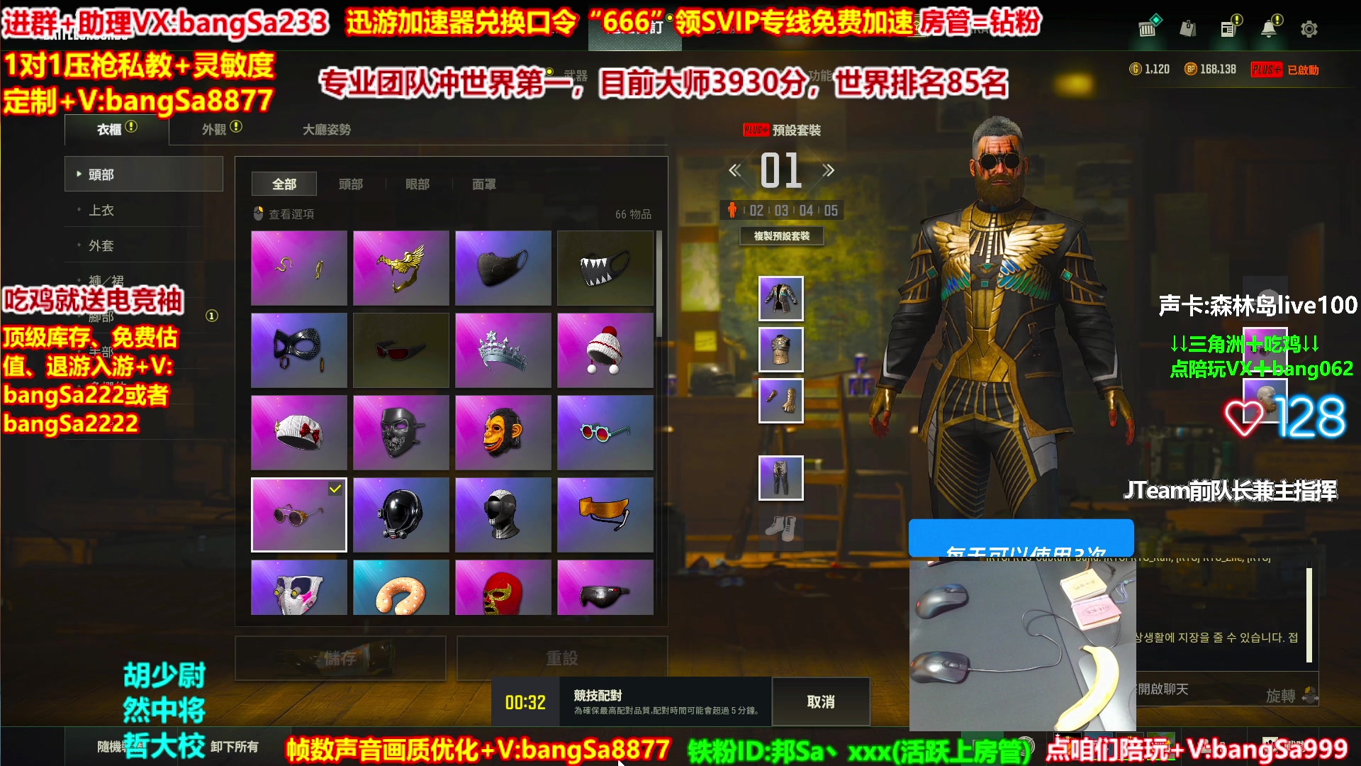 【2025-08-24 11点场】邦Sa：大师局硬核指挥！专业团队冲分教学！