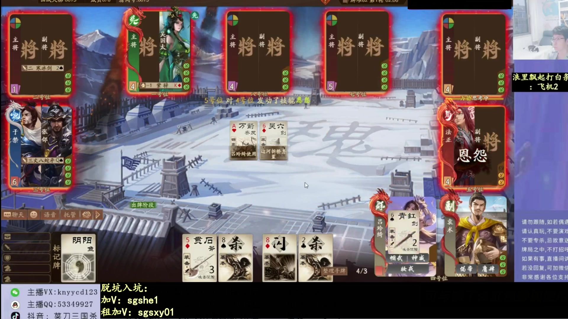 【2025-08-19 16点场】菜刀三国杀：继续激情上分！