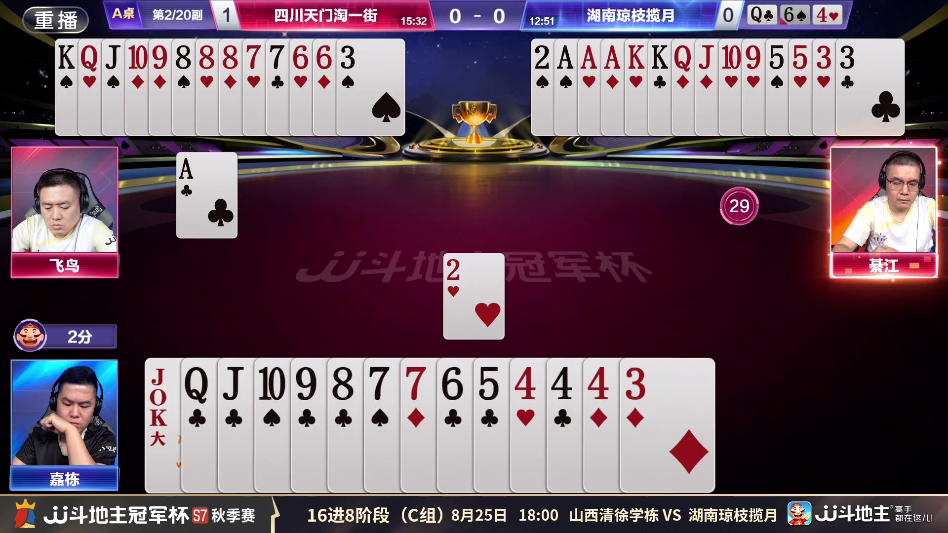 【2025-08-25 12点场】JJ斗地主官方：S7秋季赛火热进行中