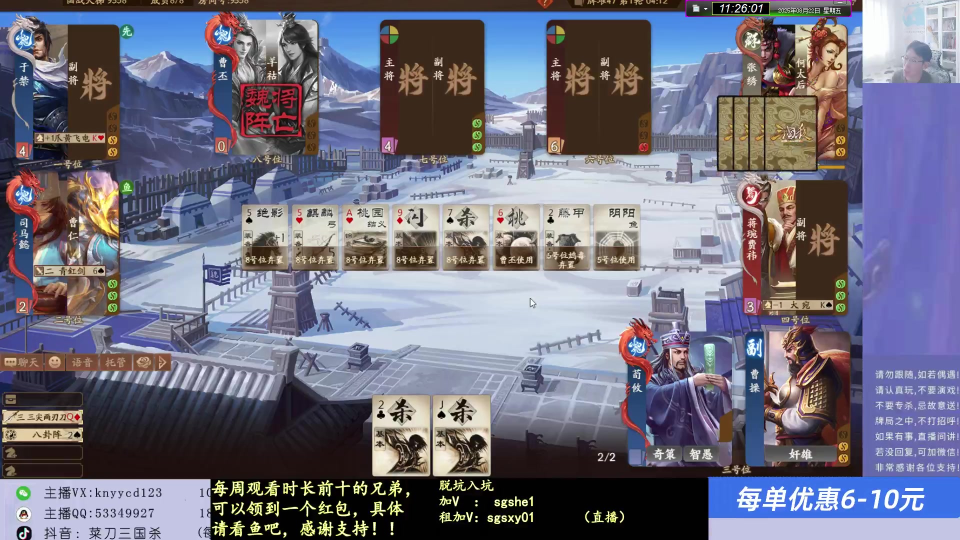 【2025-08-22 10点场】菜刀三国杀：正常直播！不休息！