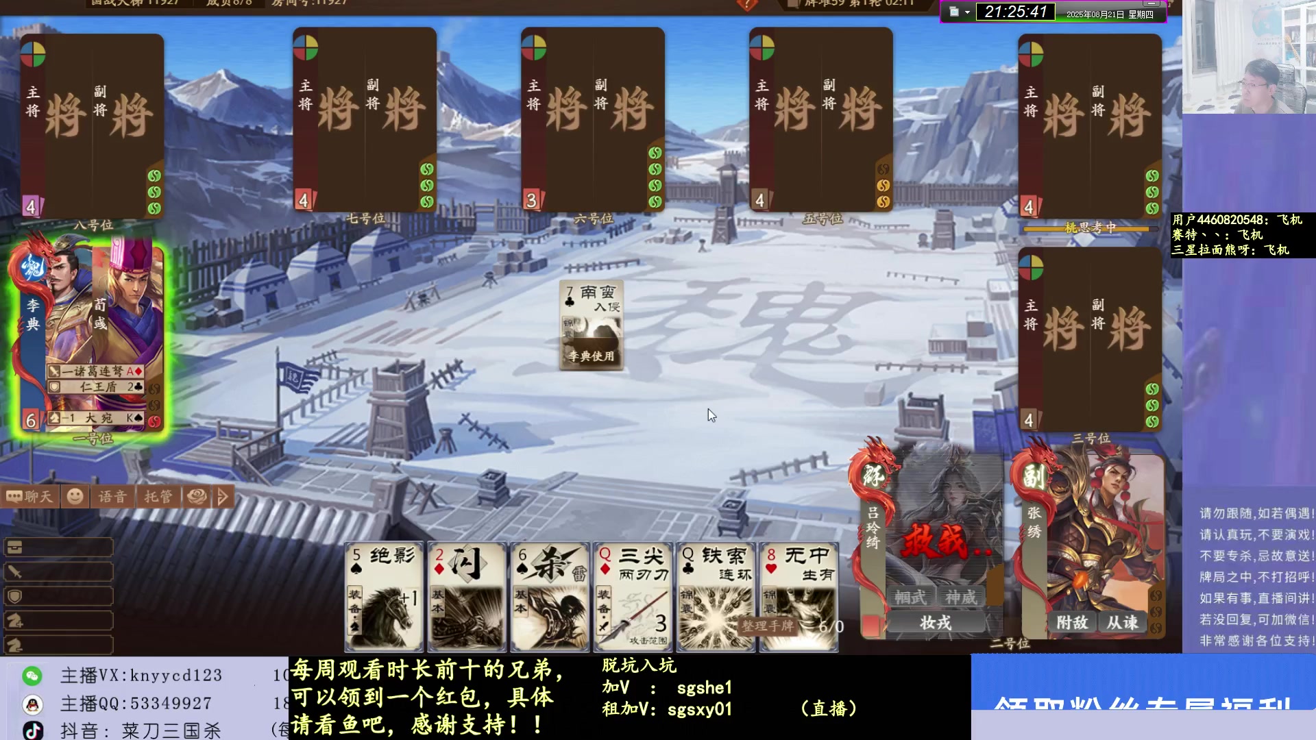 【2025-08-21 20点场】菜刀三国杀：正常直播！不休息！