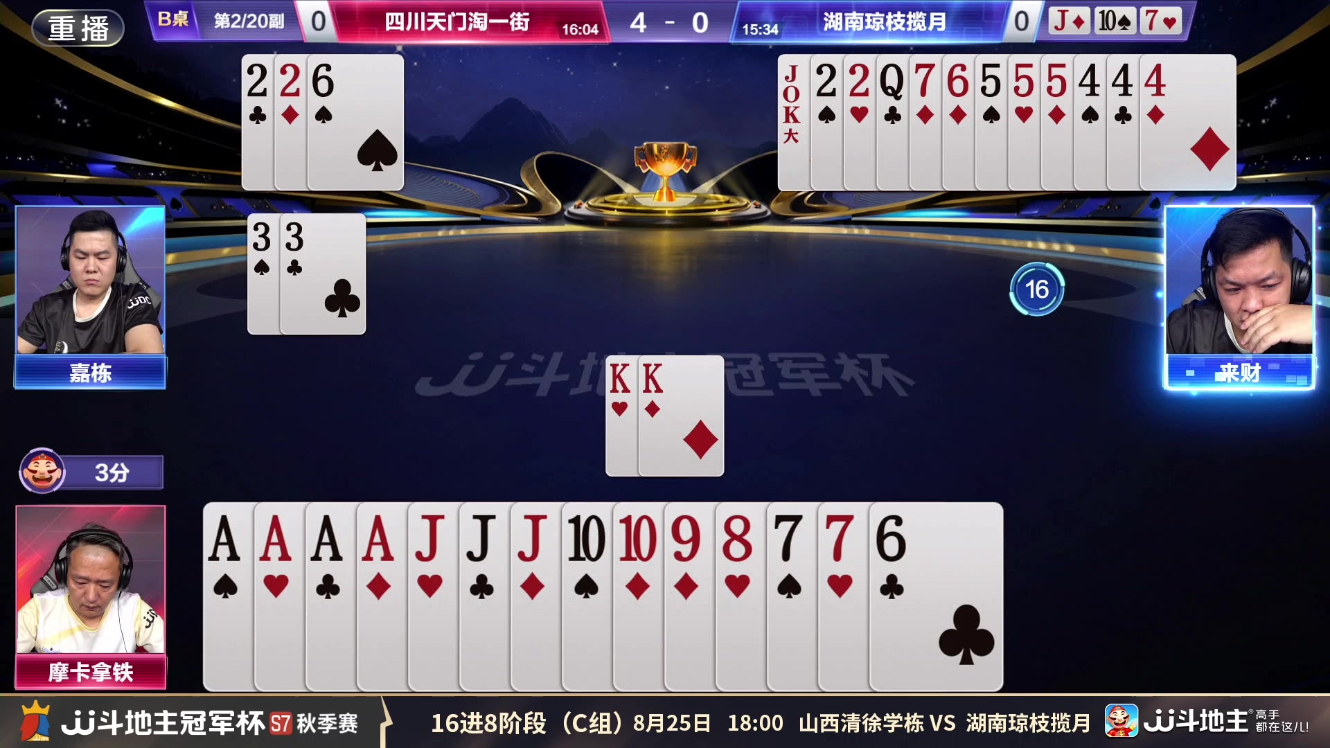 【2025-08-25 08点场】JJ斗地主官方：S7秋季赛火热进行中