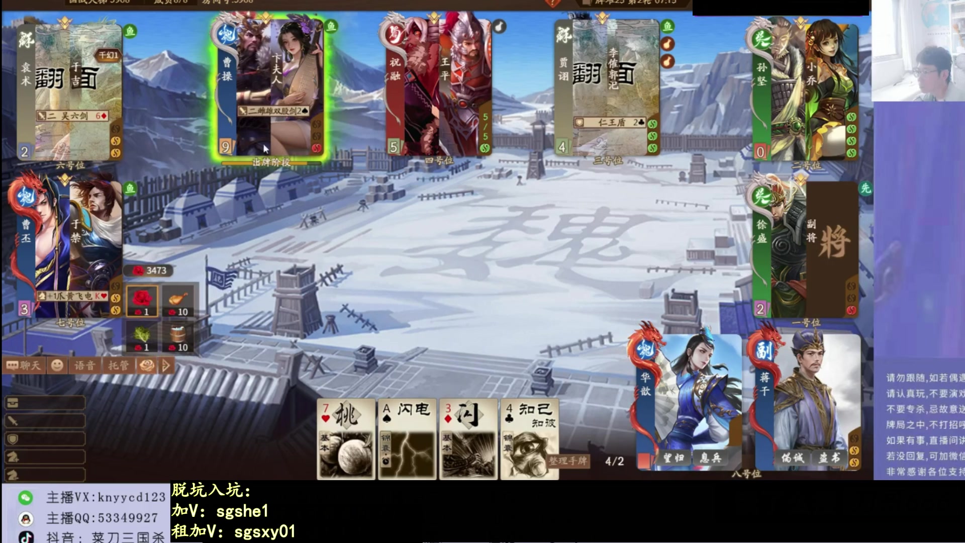 【2025-08-19 22点场】菜刀三国杀：继续激情上分！