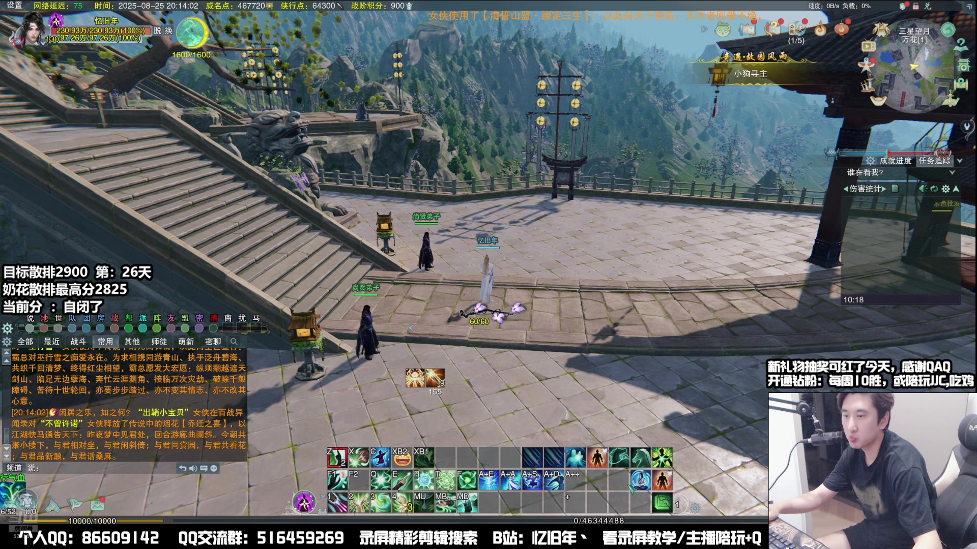 【2025-08-25 19点场】忆旧年丶：奶花散排冲2900挑战自闭