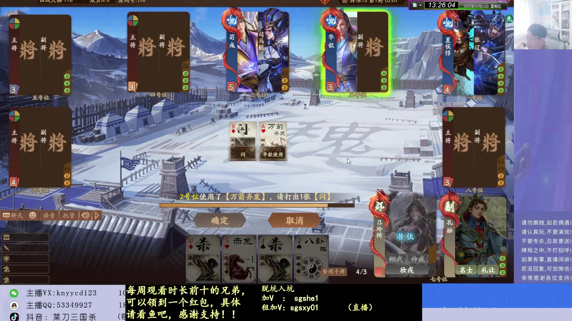 【2025-08-22 12点场】菜刀三国杀：正常直播！不休息！