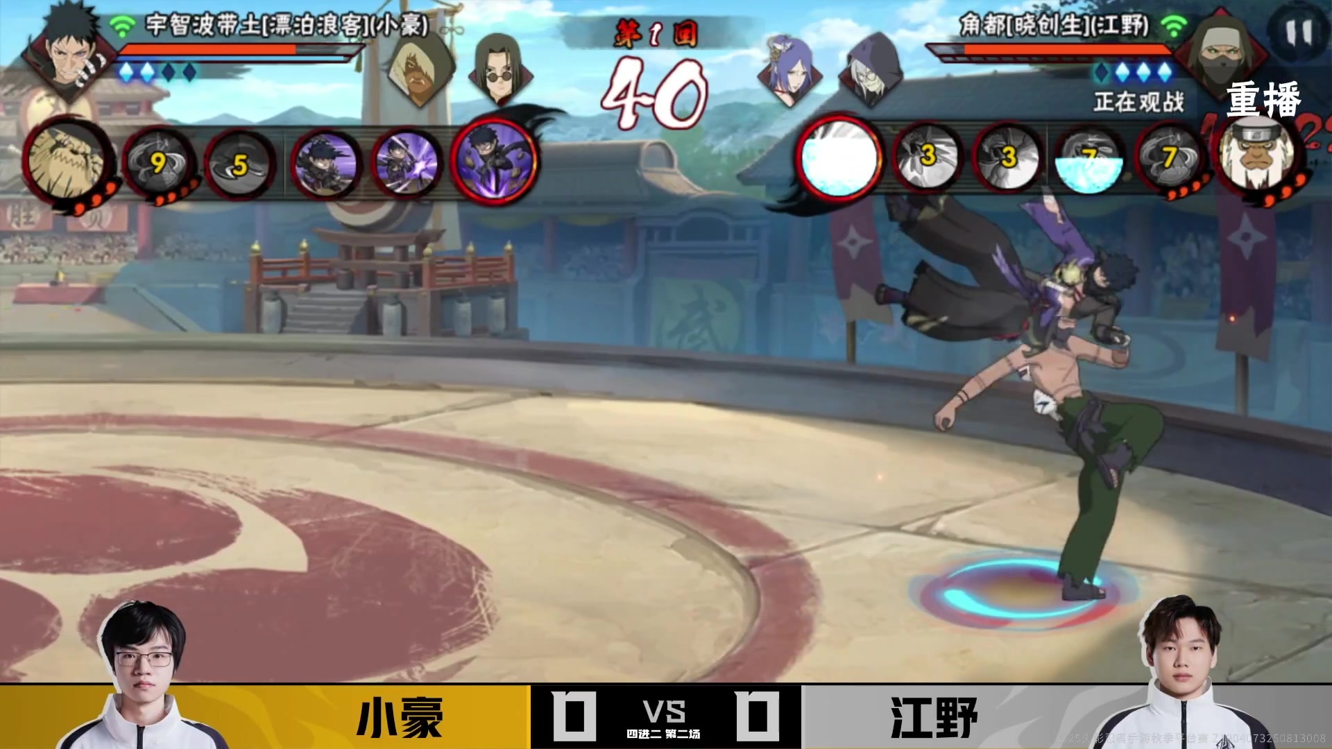 【2025-08-25 09点场】火影木叶演播厅：重播|秋季赛平台预选赛武斗赛