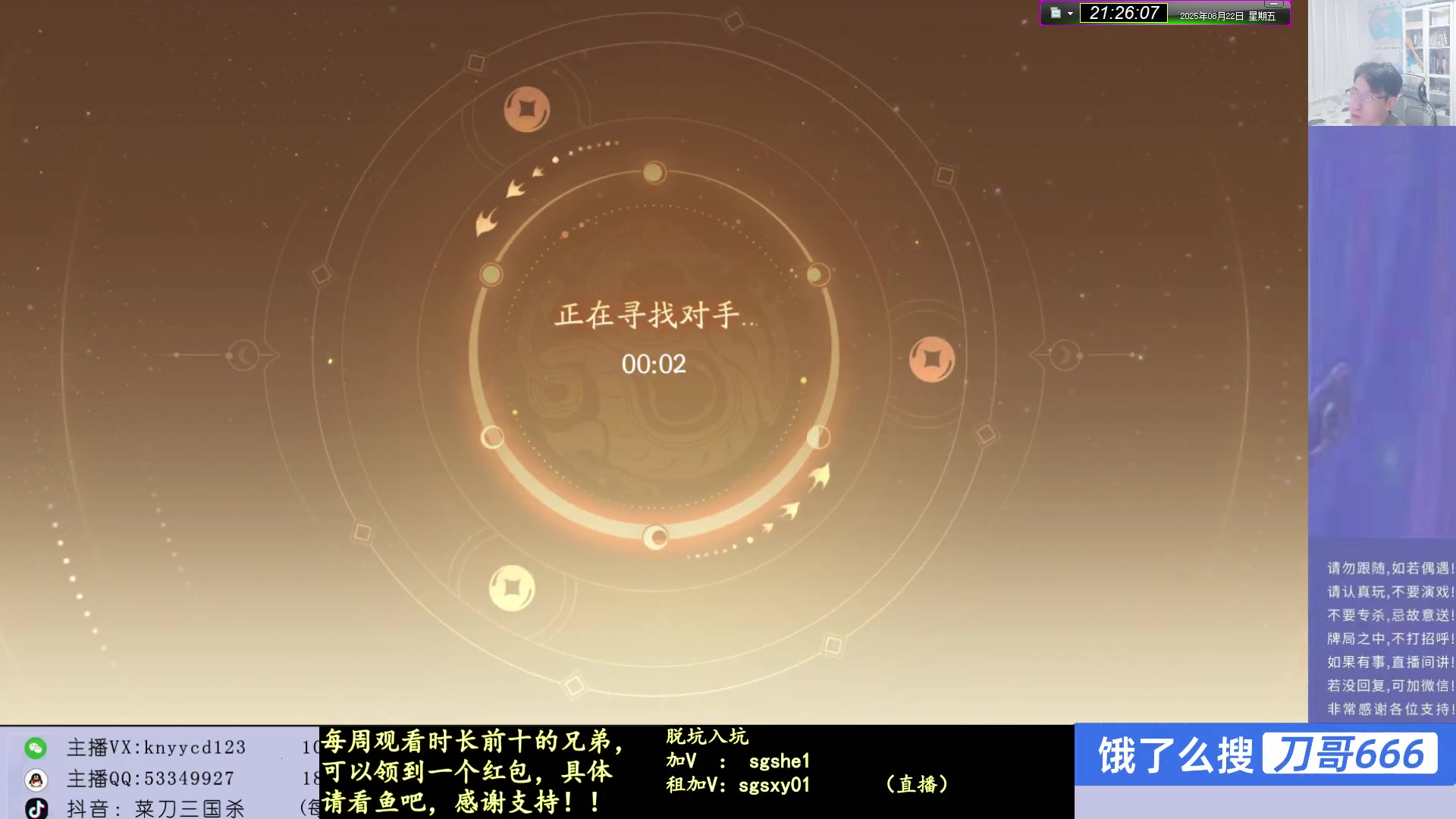 【2025-08-22 20点场】菜刀三国杀：正常直播！不休息！