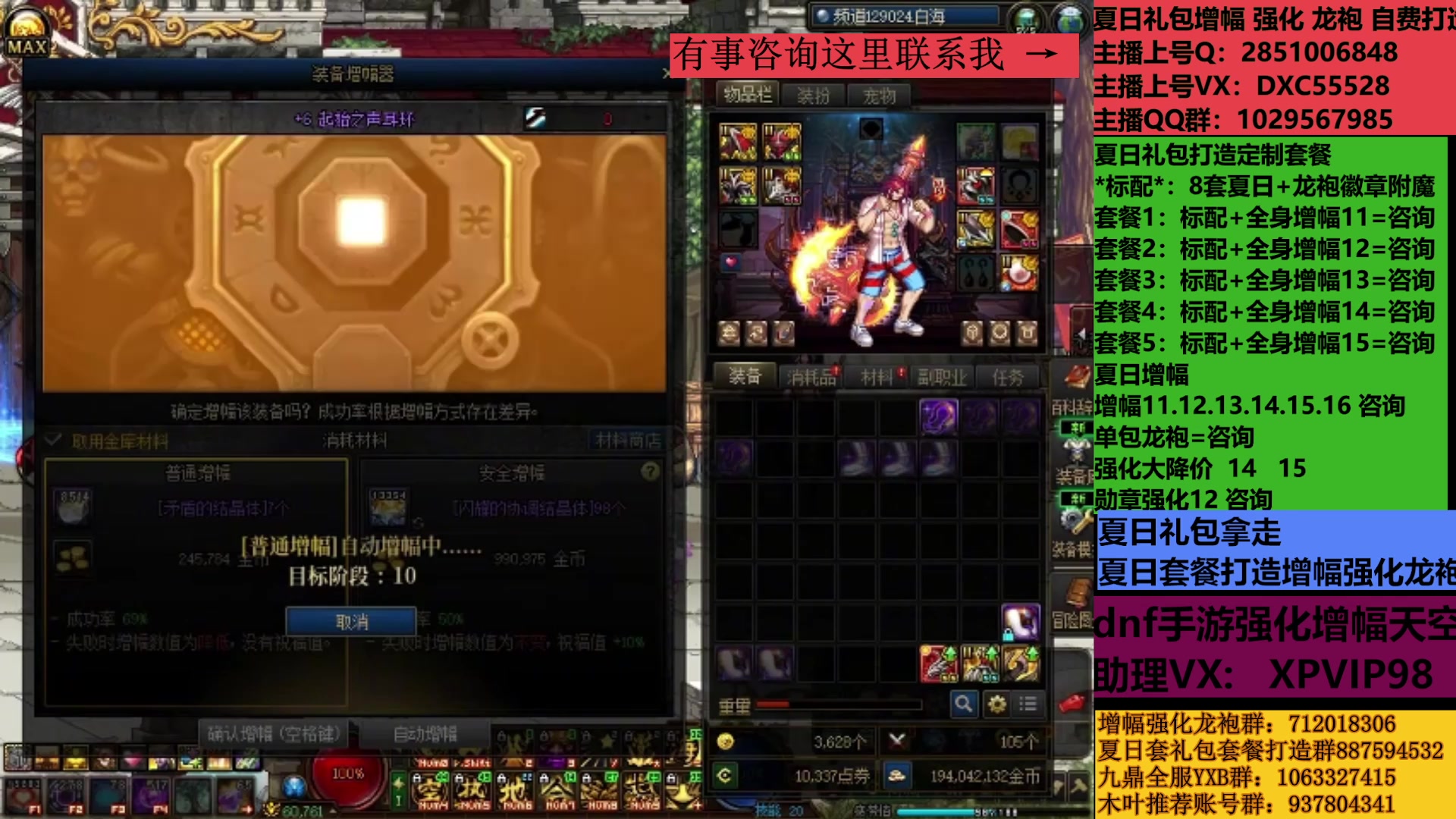 【2025-08-26 08点场】DNF木叶剑心：助理:增幅强化夏日礼包木叶晚上播