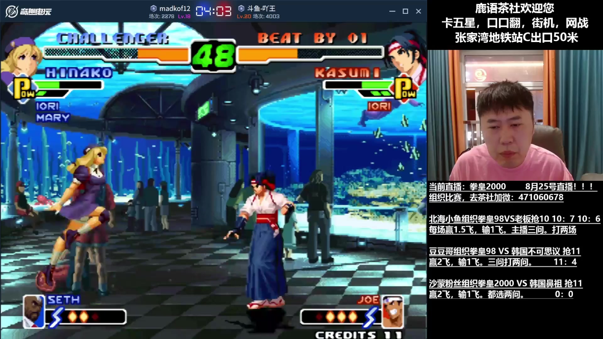 【2025-08-26 16点场】武汉吖王：吖王：张家湾鹿语茶社欢迎您~！