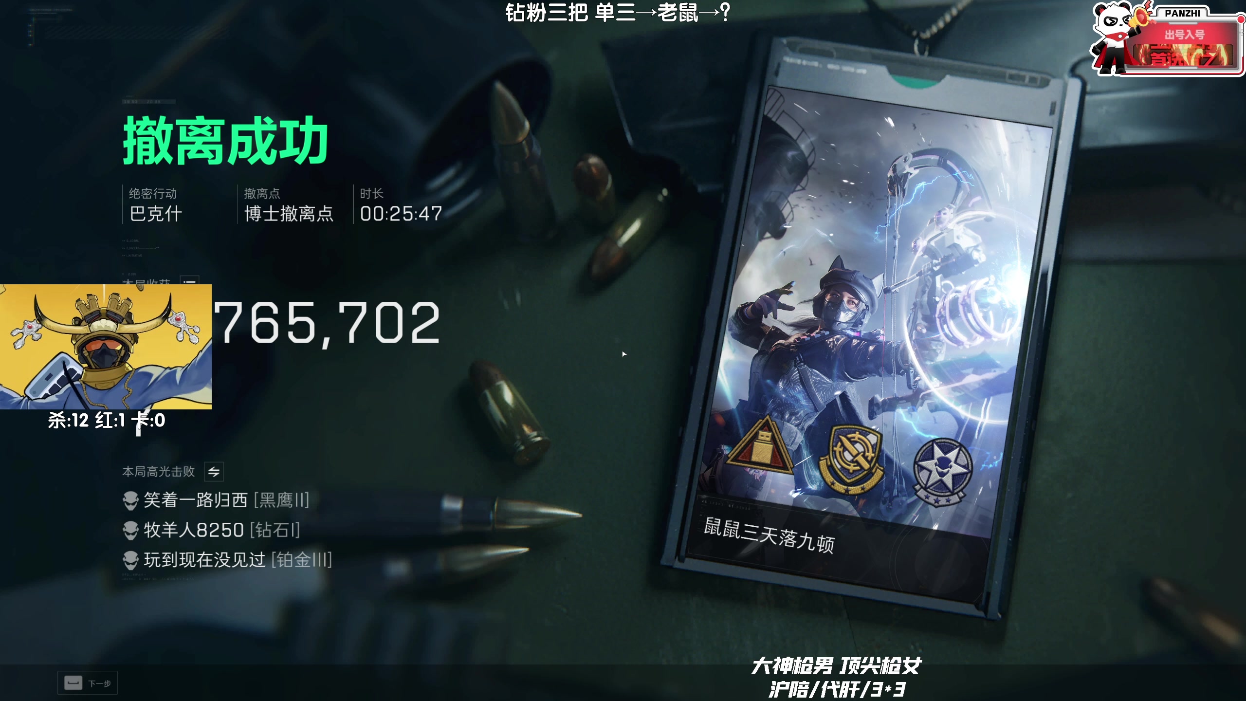 【2025-08-25 20点场】Lifeiwnl：单三→老鼠→？