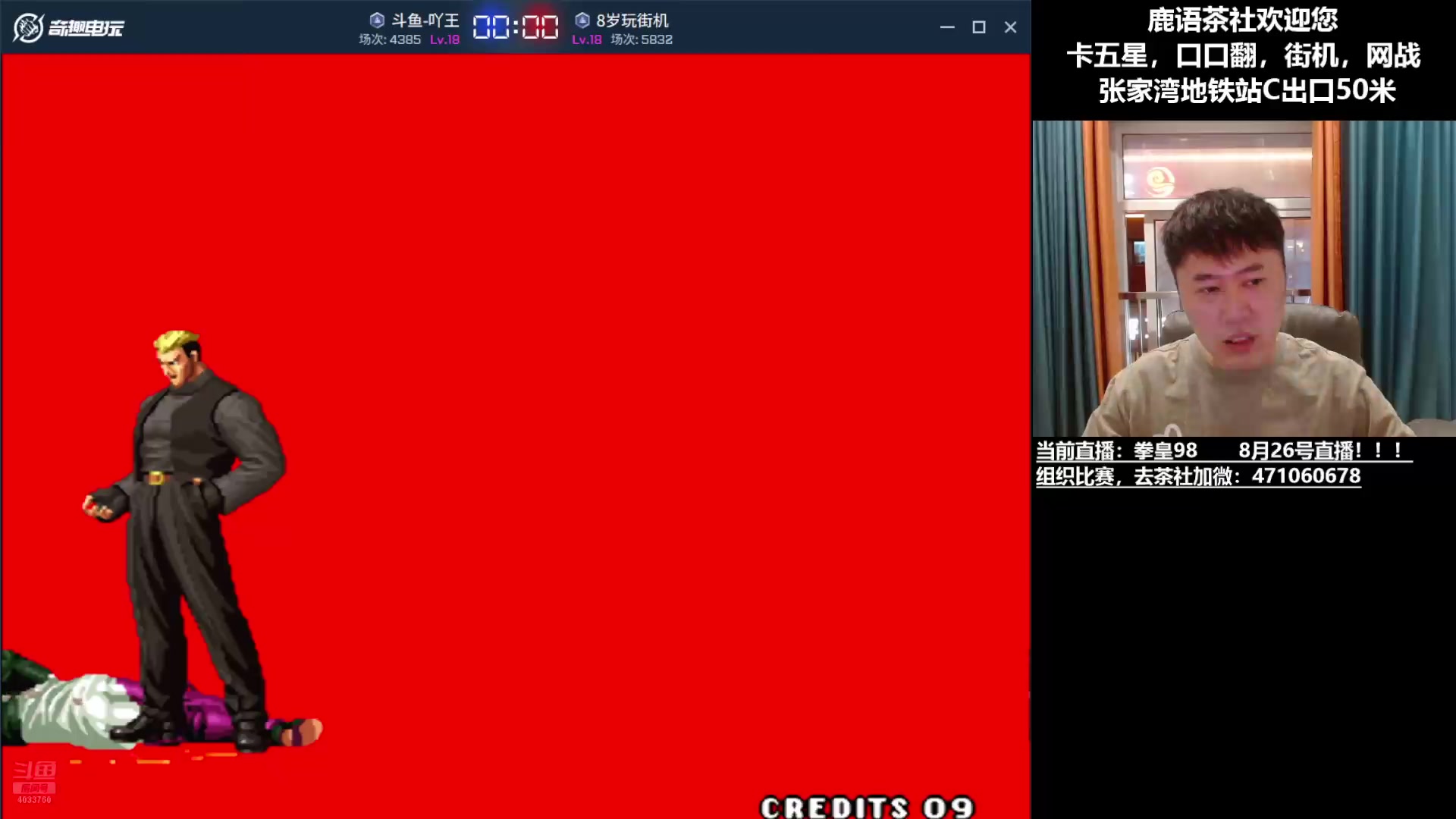 【2025-08-26 18点场】武汉吖王：吖王：张家湾鹿语茶社欢迎您~！