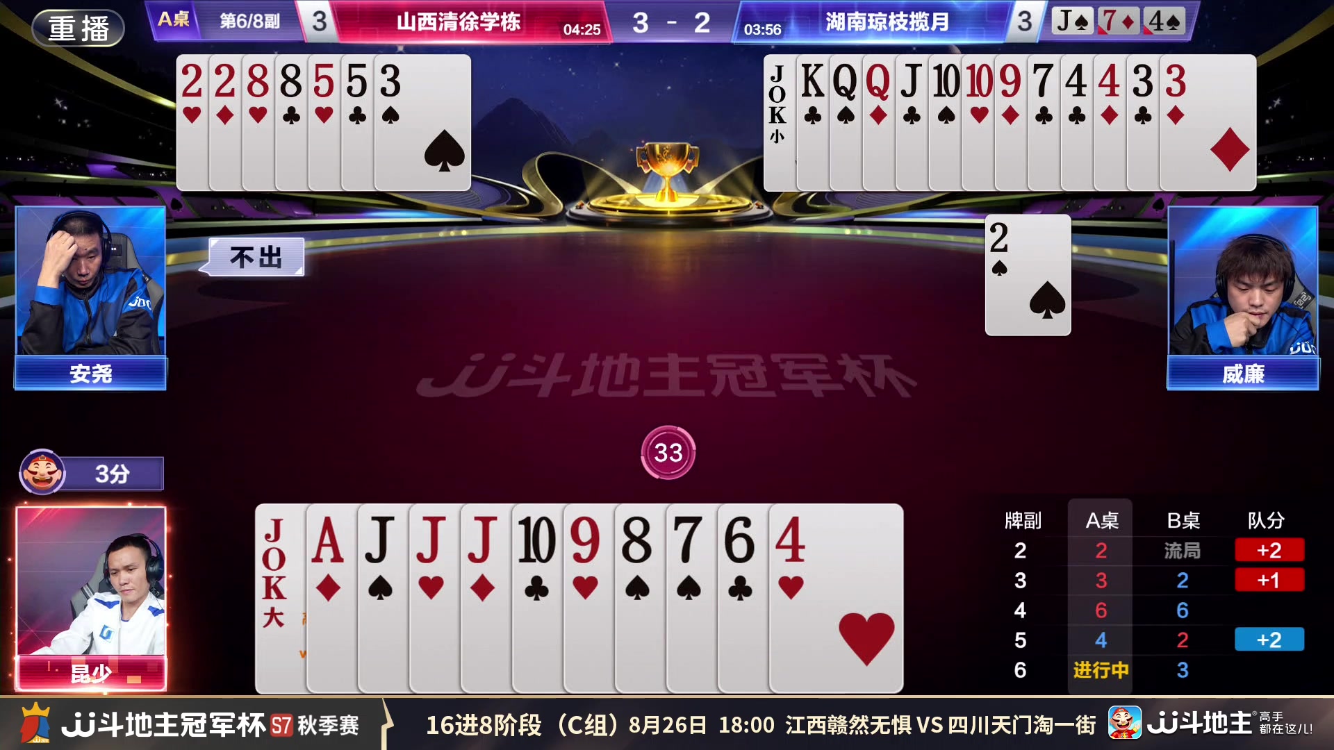 【2025-08-26 14点场】JJ斗地主官方：秋季赛火热进行中！