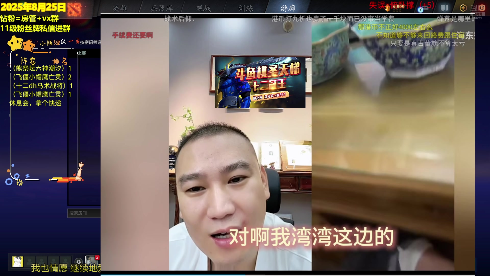 【2025-08-25 20点场】陌小陌：天梯冲第一直播间