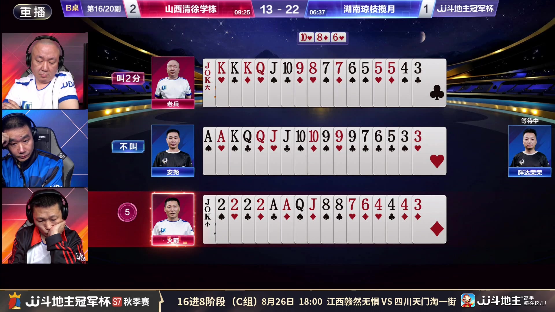【2025-08-26 12点场】JJ斗地主官方：秋季赛火热进行中！