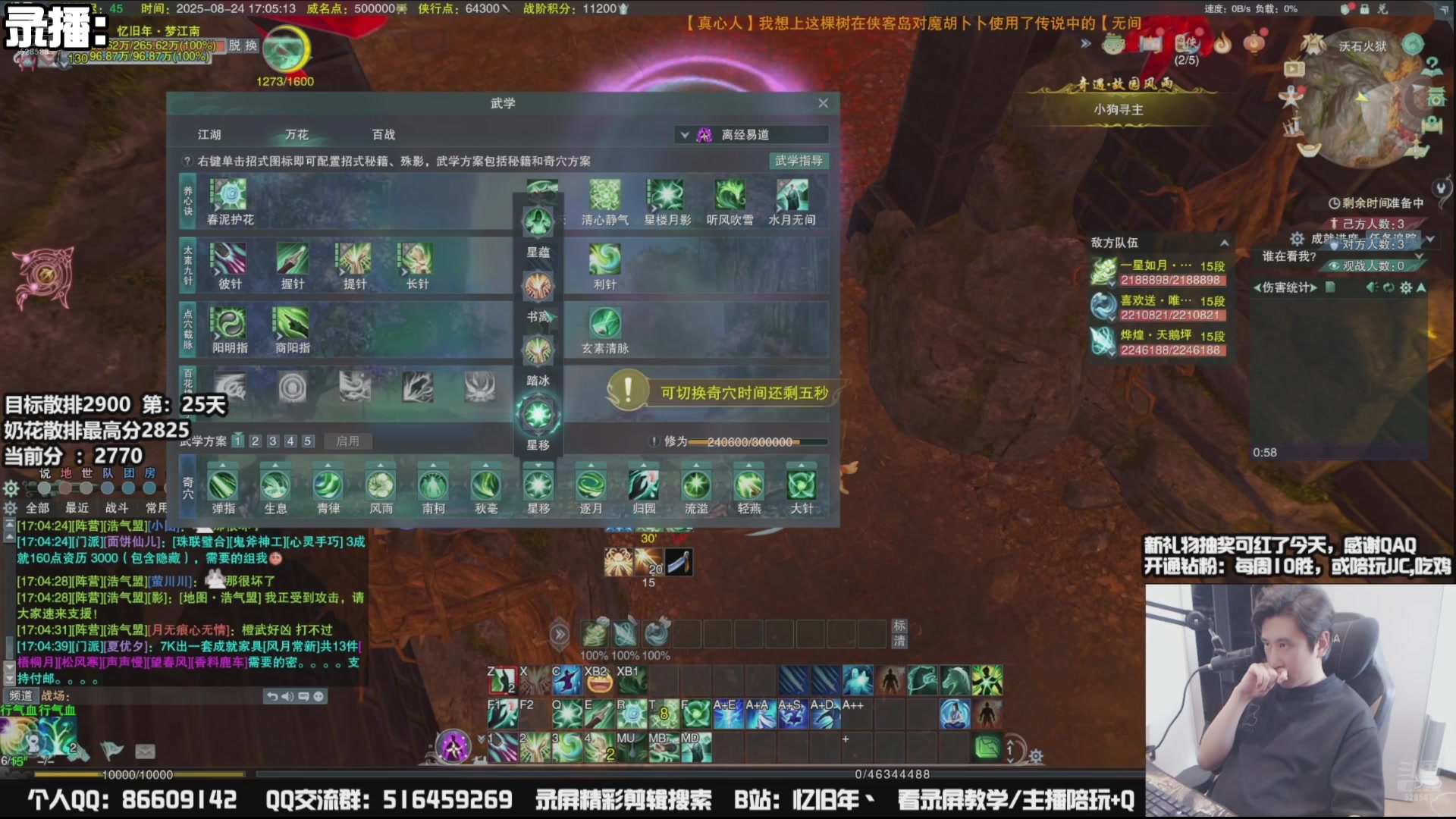 【2025-08-25 21点场】忆旧年丶：奶花散排冲2900挑战自闭