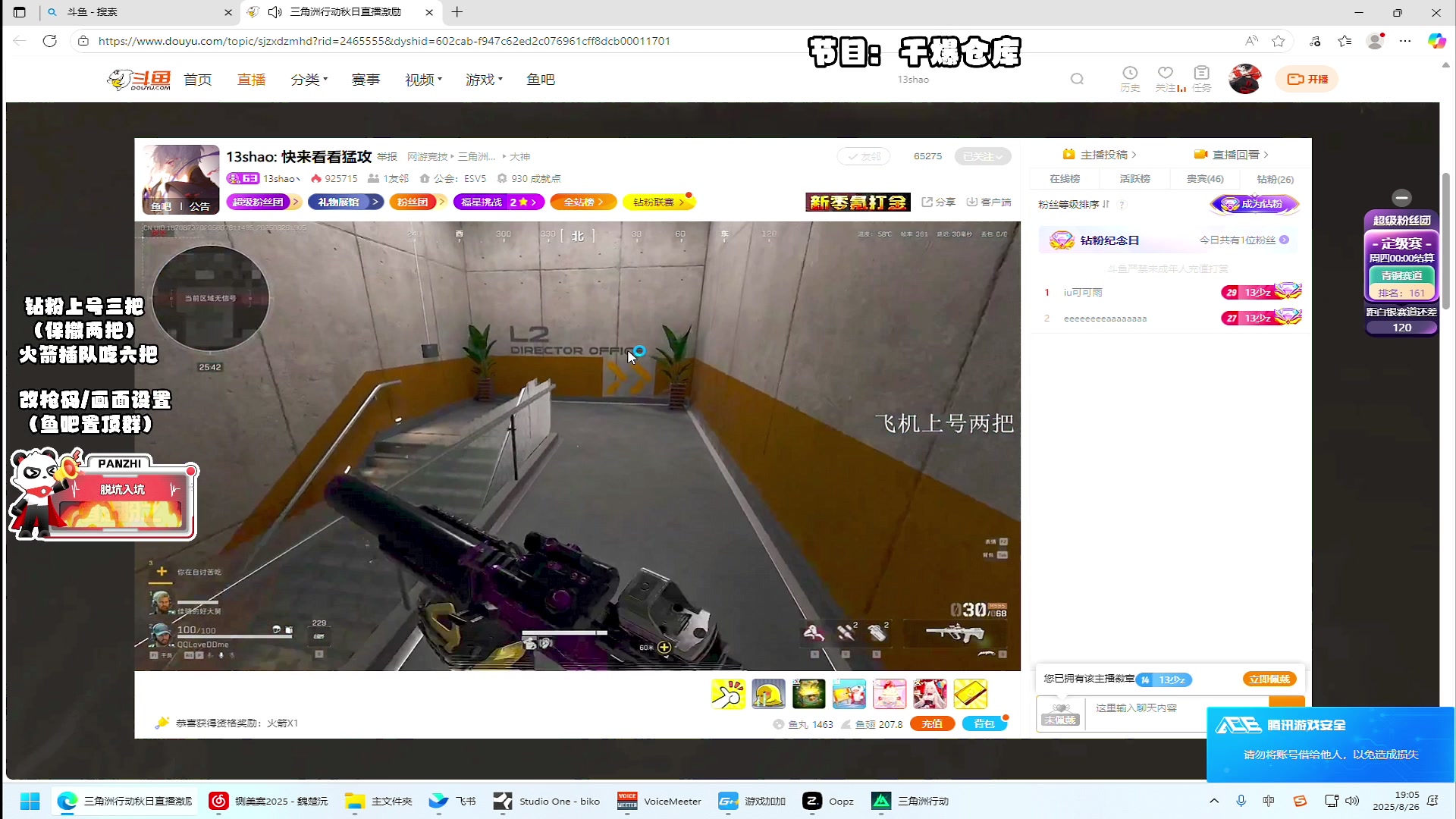 【2025-08-26 18点场】sysyu：sy：三无名 让监狱感受一下恐慌