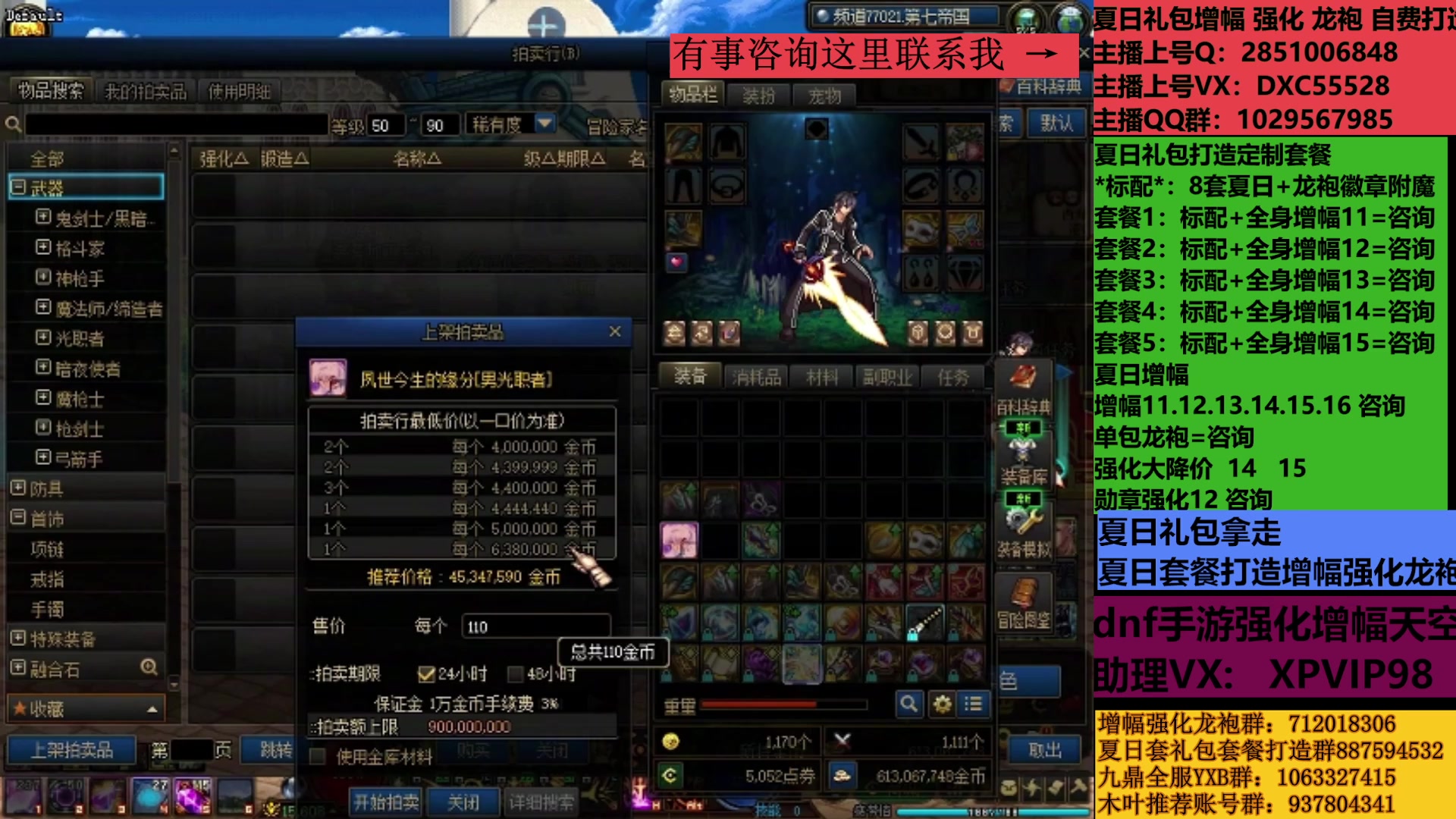 【2025-08-26 14点场】DNF木叶剑心：助理:增幅强化夏日礼包木叶晚上播