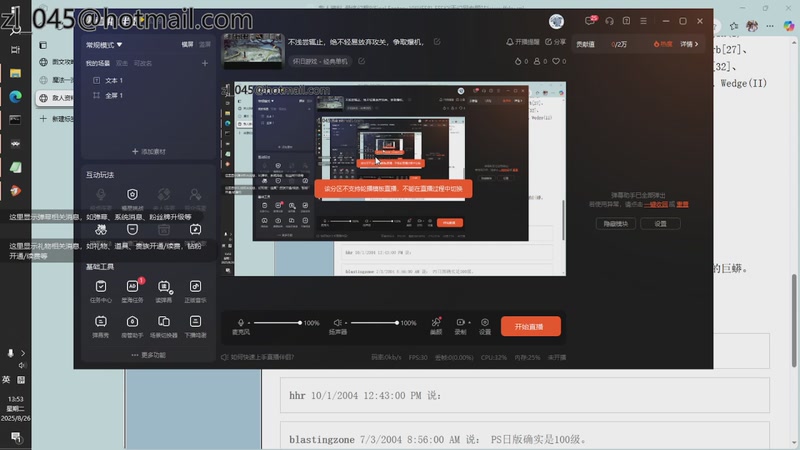 【2025-08-26 完整版】斗鱼用户hH1KeRUZ：不浅尝辄止，绝不轻易放弃攻关，争取爆机，