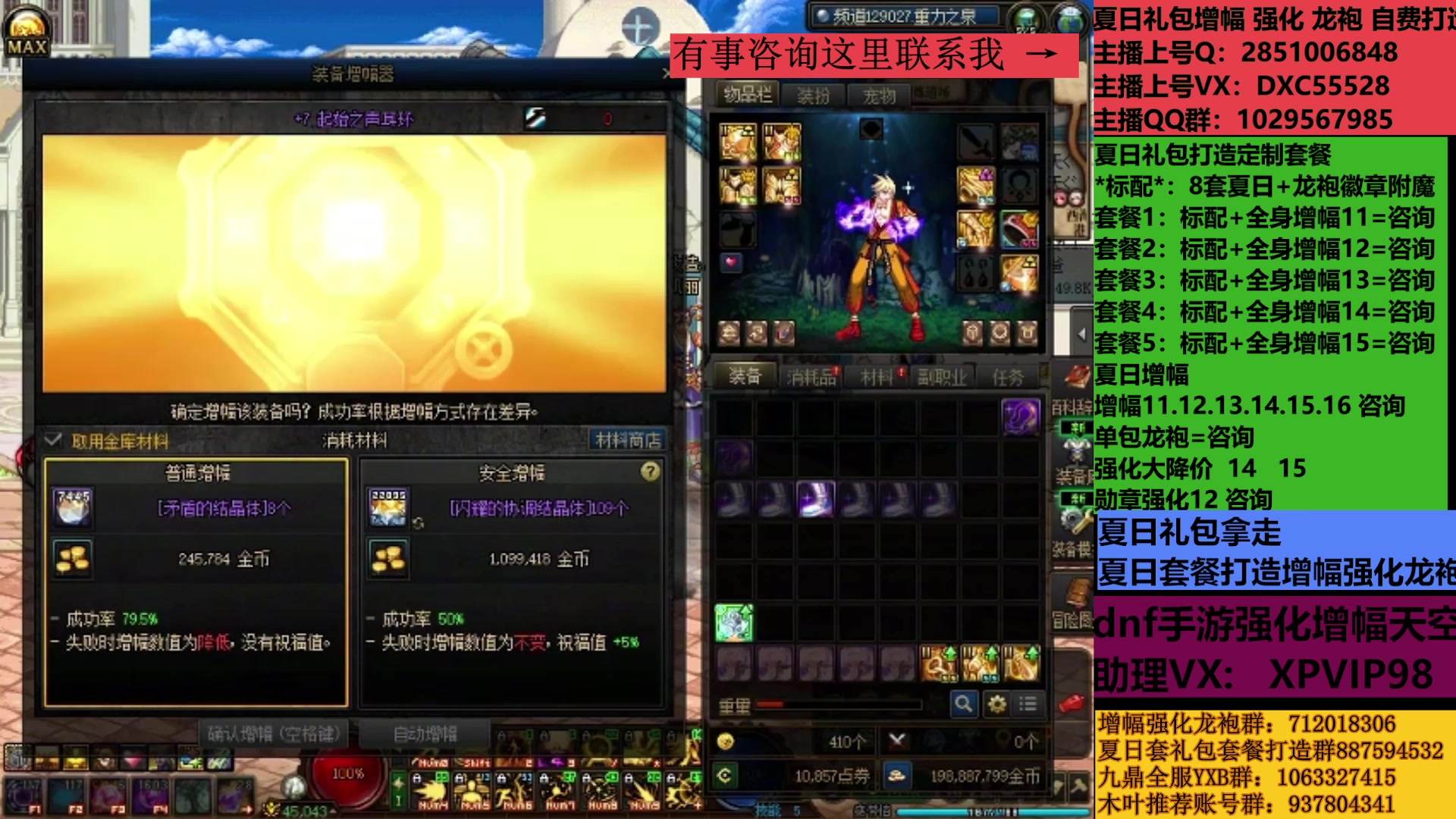 【2025-08-26 12点场】DNF木叶剑心：助理:增幅强化夏日礼包木叶晚上播