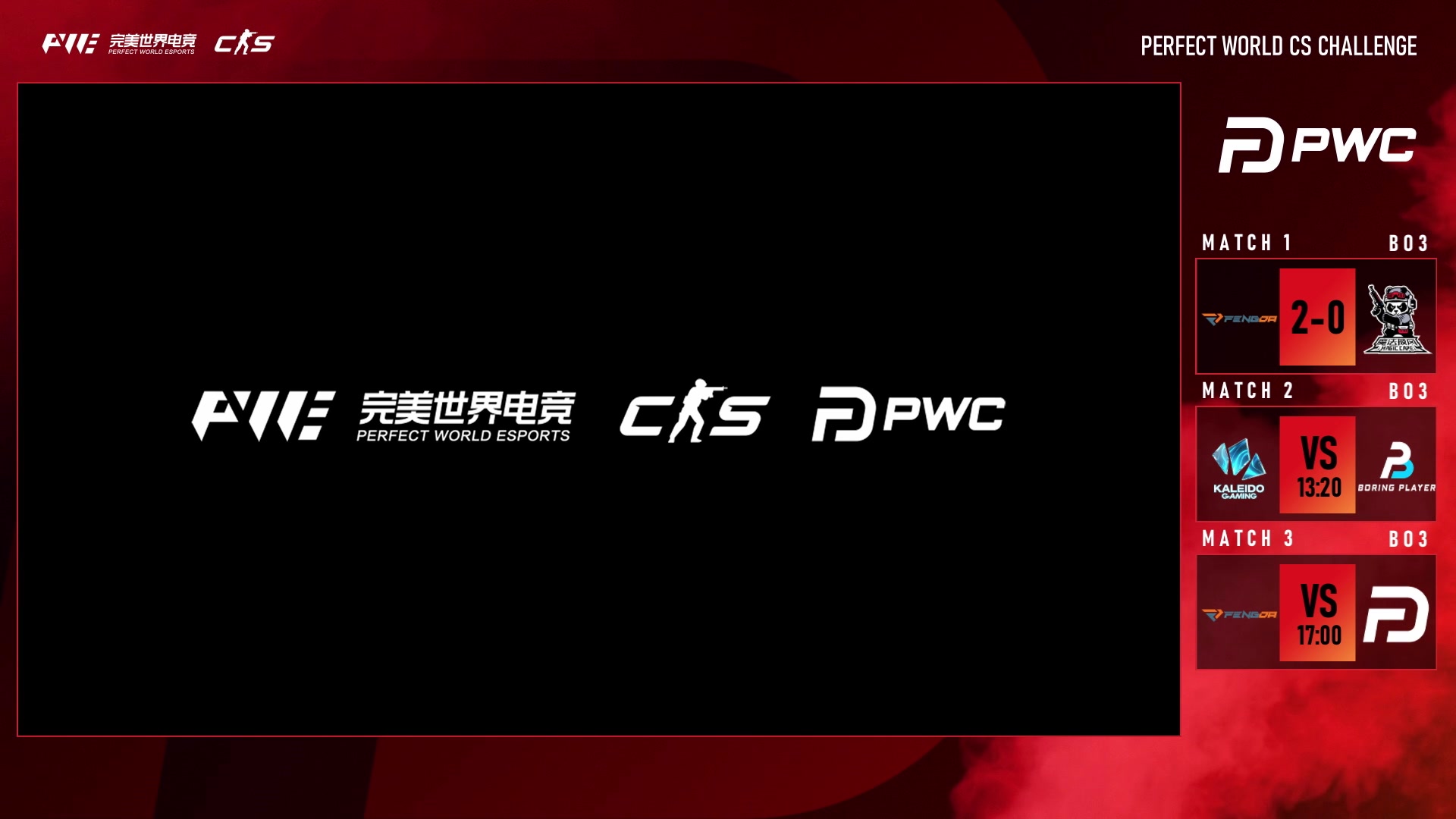 【2025-08-26 12点场】完美世界电竞频道：【直播】PWC完美世界CS挑战赛