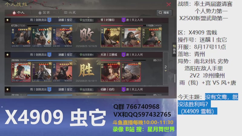 【2025-08-25 完整版】星月舞世界：没有文鸯，就没法胜利吗？
（X4909