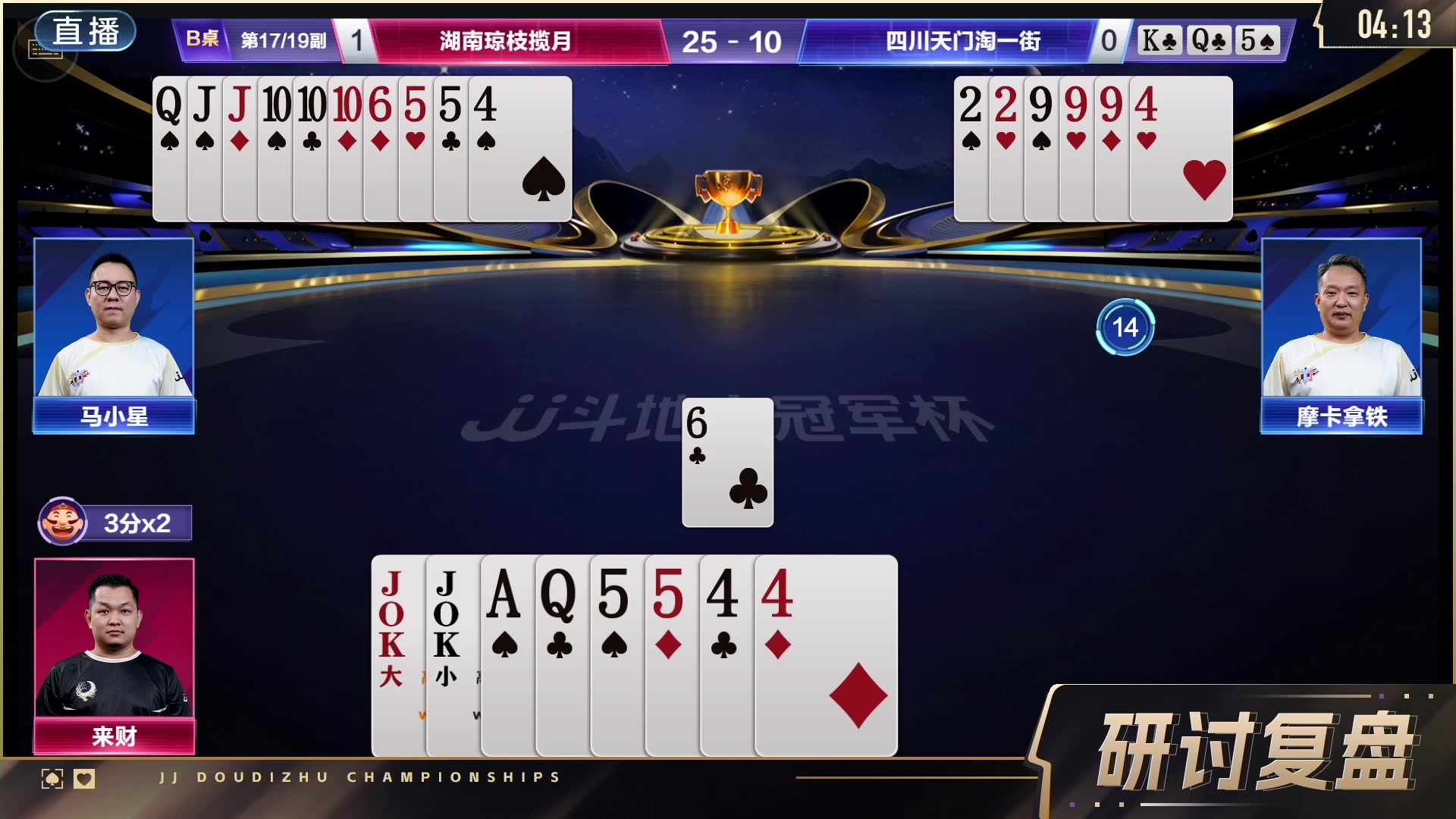 【2025-08-27 18点场】JJ斗地主官方：湖南琼枝揽月VS四川天门淘一街，胜晋败淘