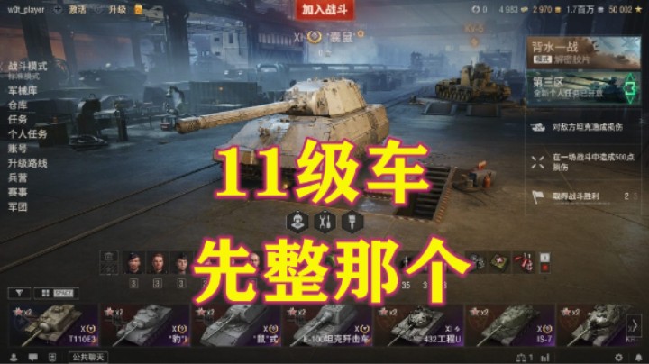 【坦克世界】2.0更新11级车先出那个