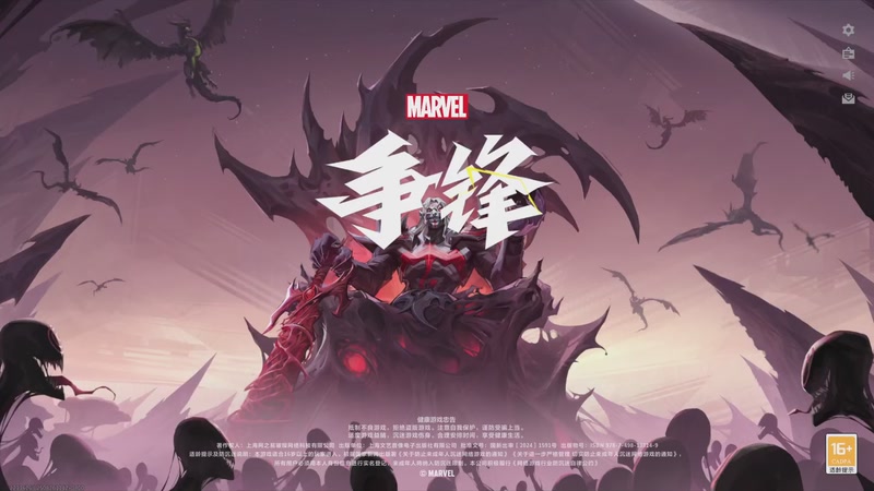 【2025-08-26 11点场】丿流光溢彩丿：玩漫威争锋中！！！！！