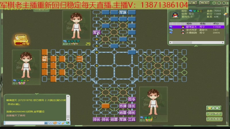 【2025-08-27 22点场】T碧海蓝天：四国军旗大局观  伪装技巧展示！！！