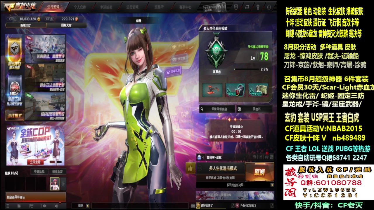 【2025-08-27 18点场】CF老灭：传说 玄豹套飞行棋通行证 全新皮肤！