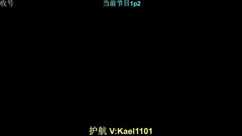 【2025-08-27 13点场】YW三冰卡尔：【卡尔】顶级护航滴滴！！！