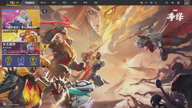 【2025-08-27 03点场】丿流光溢彩丿：玩漫威争锋中！！！！！