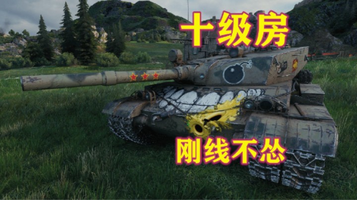 【坦克世界】三环BZ-176大杀四方