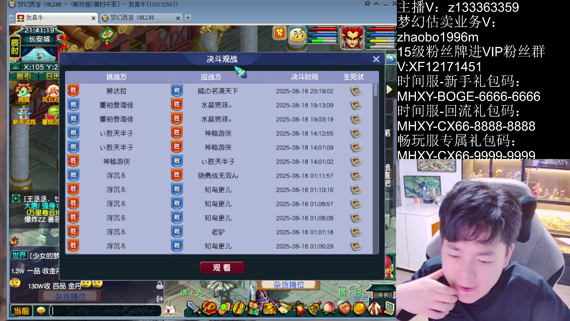 【2025-08-18 21点场】梦幻你波哥：109级皇宫！