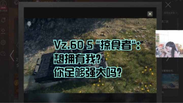 坦克世界2.0更新：Vz.60 S "掠食者"