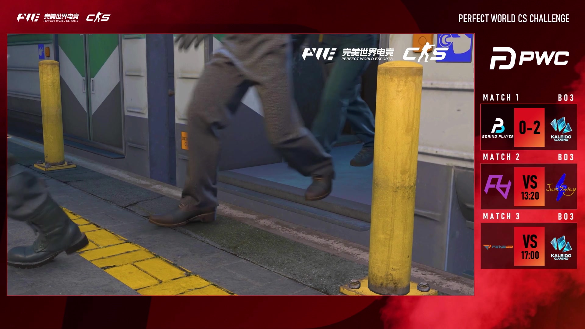 【2025-08-28 12点场】完美世界电竞频道：【直播】PWC完美世界CS挑战赛