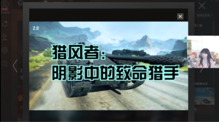 坦克世界2.0更新：个人任务3.0奖励八级金币车猎风者