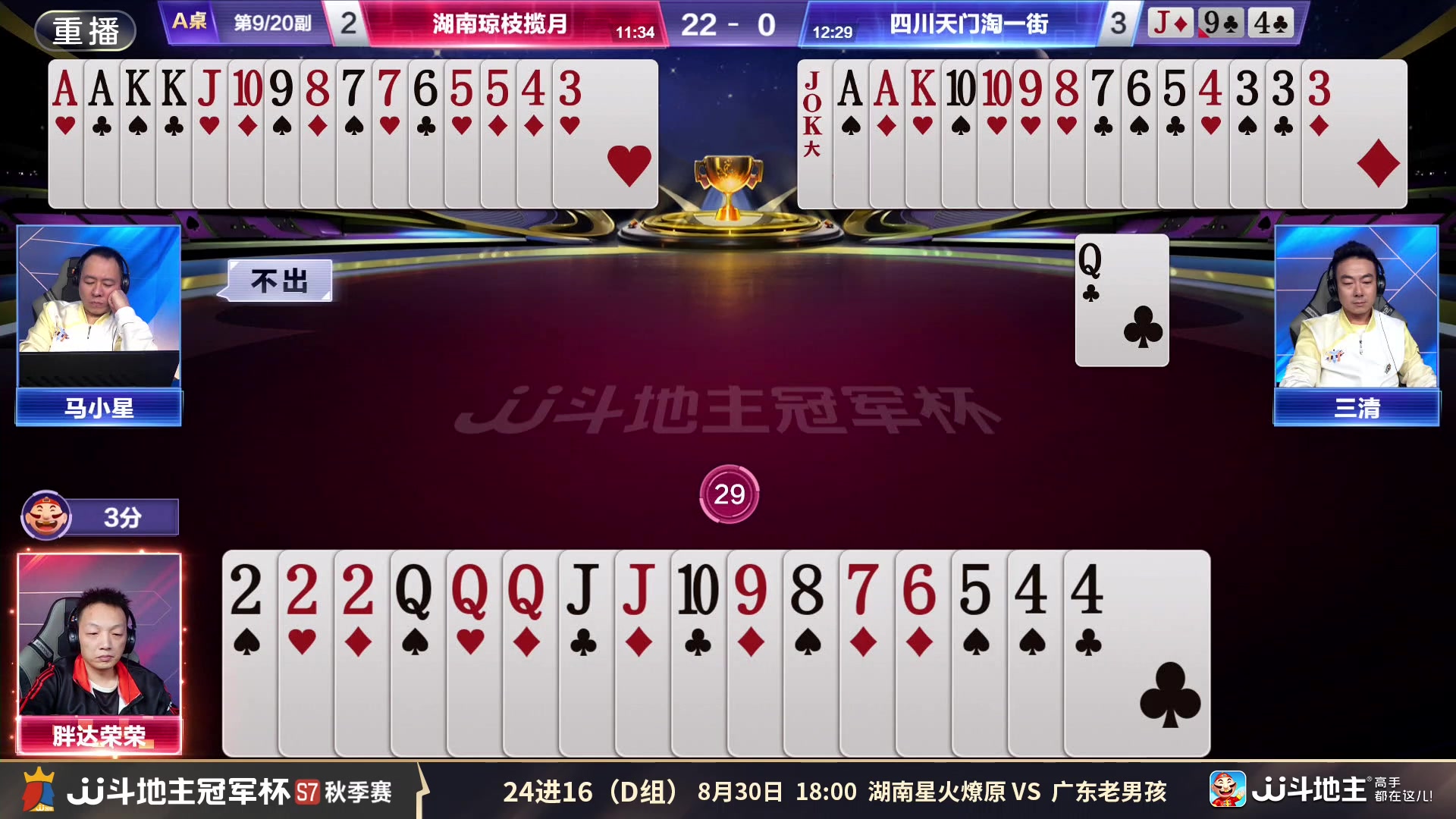 【2025-08-28 12点场】JJ斗地主官方：秋季赛火热进行中！