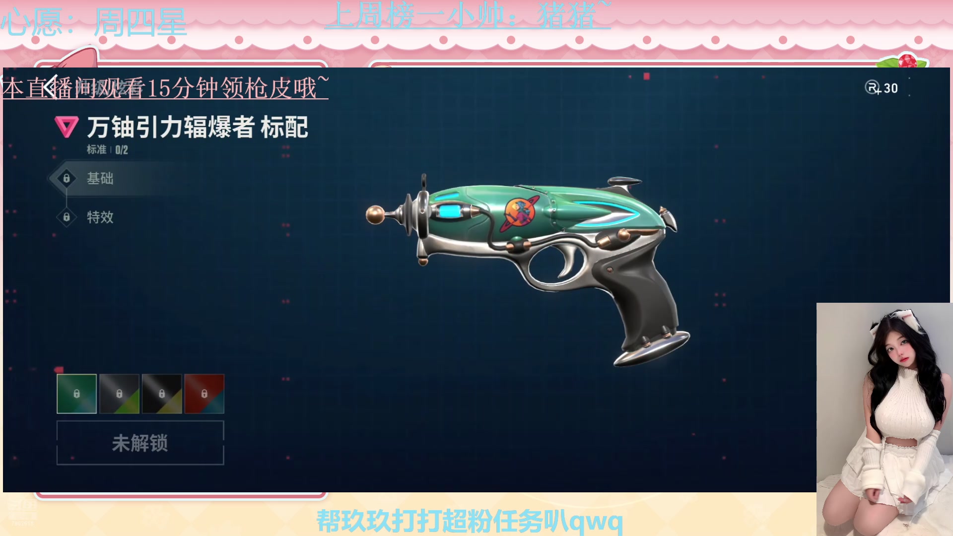 【2025-08-25 10点场】阿玖yoki：看播领瓦手枪皮~