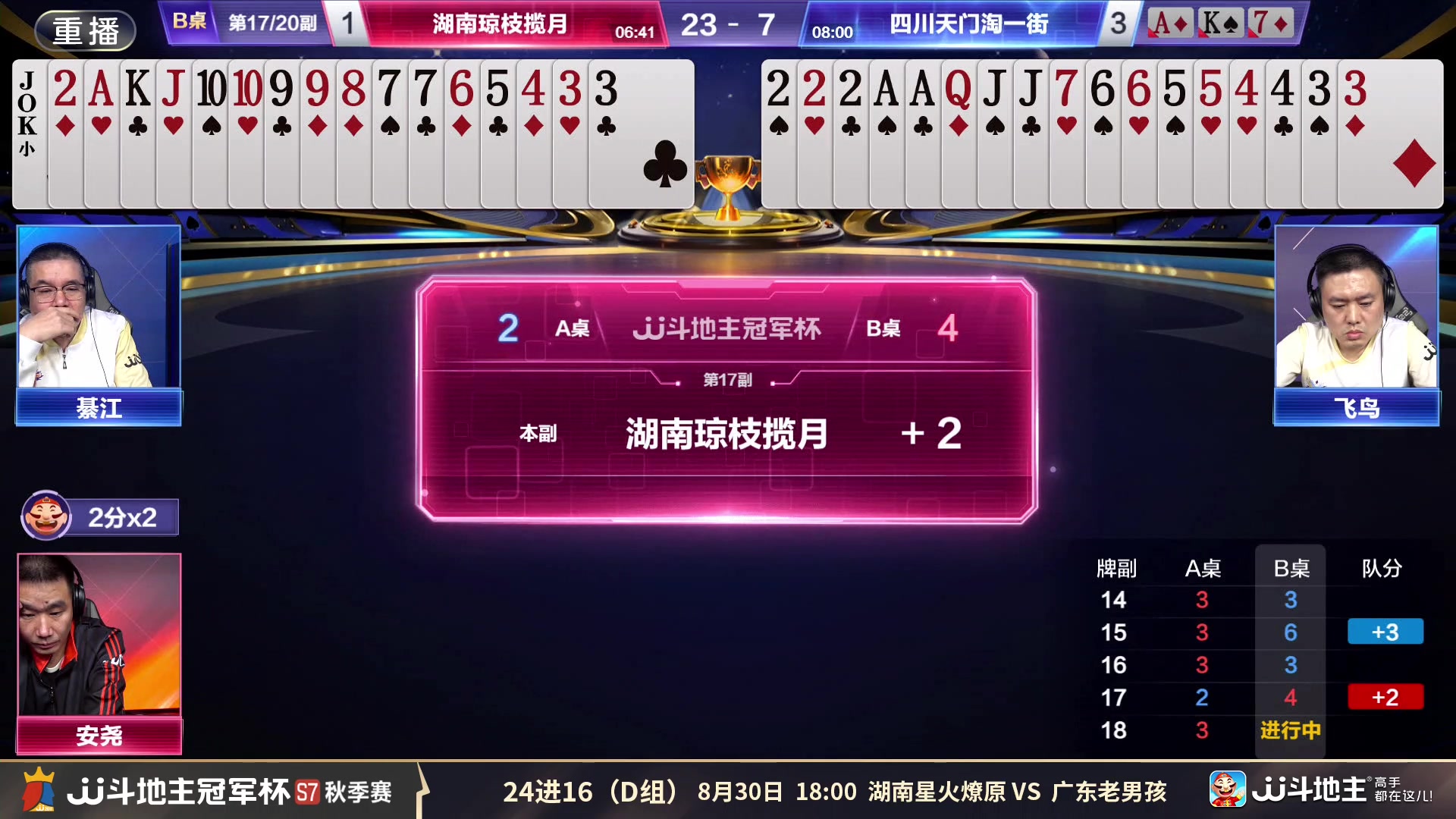 【2025-08-28 16点场】JJ斗地主官方：秋季赛火热进行中！